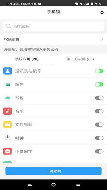 锁机生成器手机版免费下载  v1.82.00图1