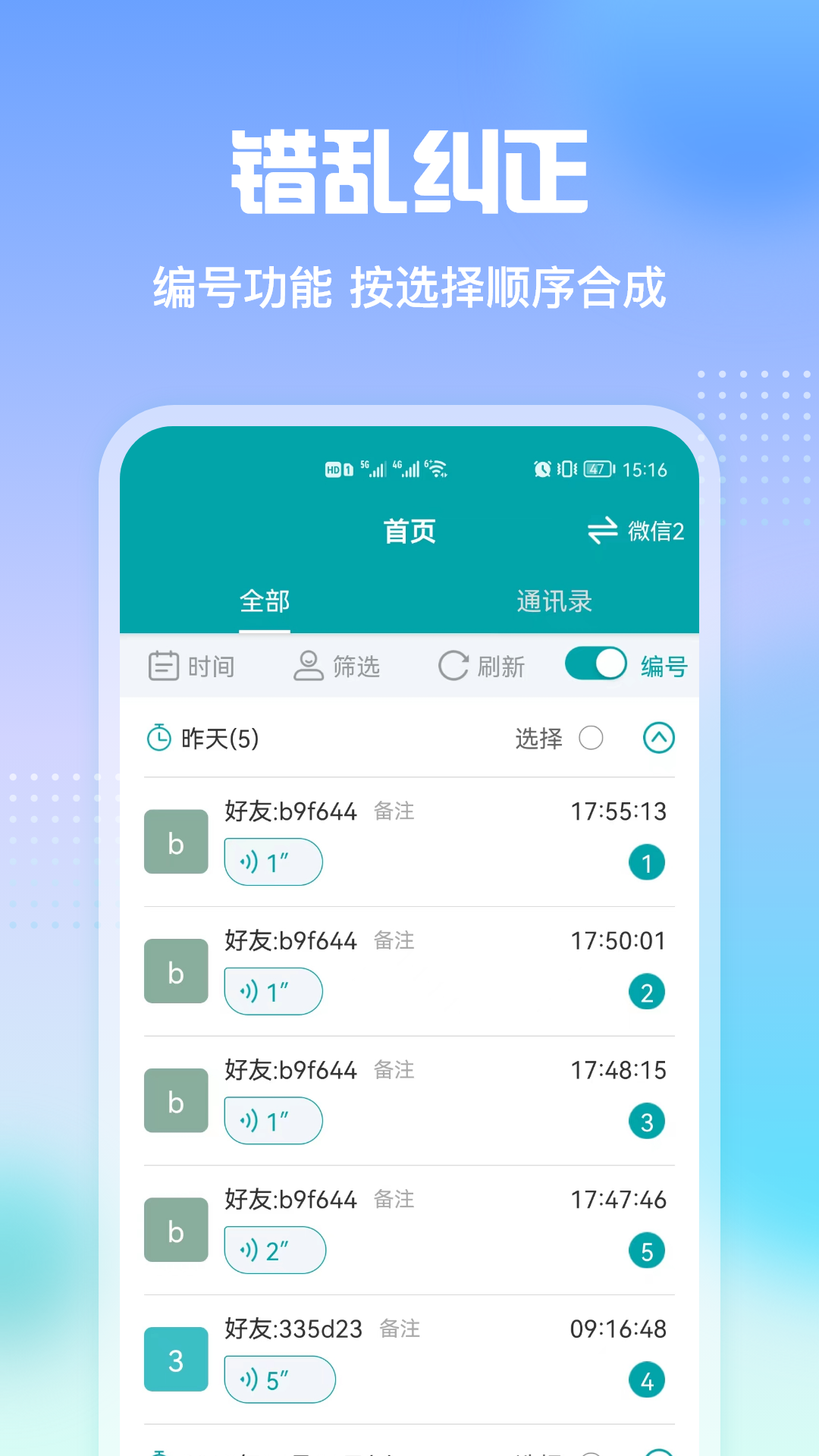 qq语音转发助手  v2.3图1