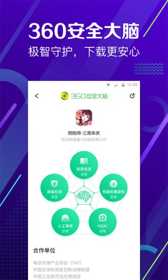 360手机助手下载  v10.9.11图3