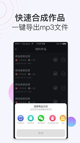 配音助理  v2.0.15图2