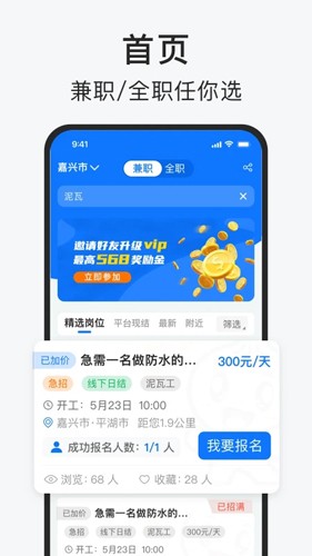智运招聘  v3.0.5图3