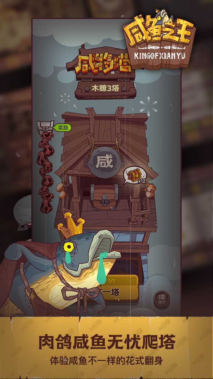 心玥pro咸鱼之王辅助器  v1.96图3