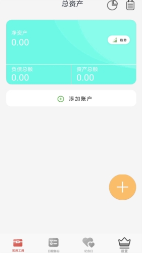 口袋猫咪记账本  v1.0.0图3