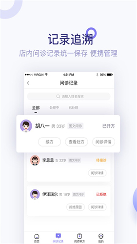 莲藕医生药店端