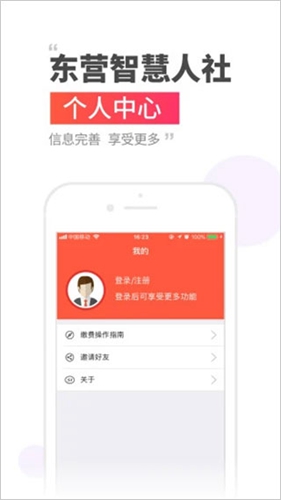东营智慧人社最新版