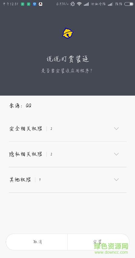 说说打赏装逼  v1.1图4