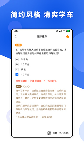 一天学驾照  v3.3图3