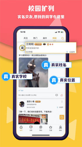 校呦App  v2.5.2图3