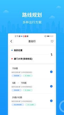 公交出行  v1.2.0图3