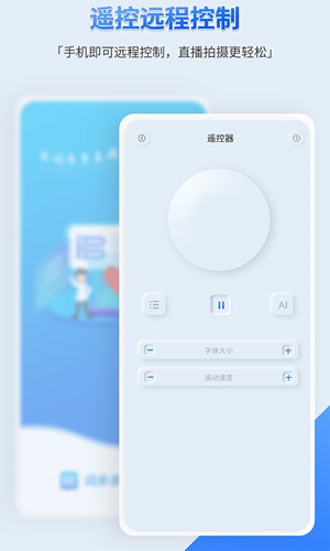 词多多提词器  v1.5.5.10图2
