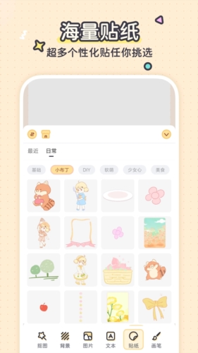布丁手帐最新版