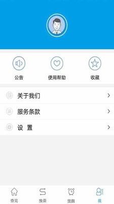 通卡出行  v2.1.3图1