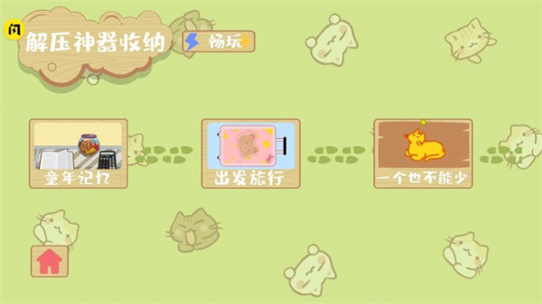 解压收纳神器  v1.0图3