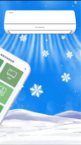 智能遥控器  v1.0.5图2