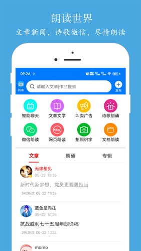 朗读大师  v9.2.16图1