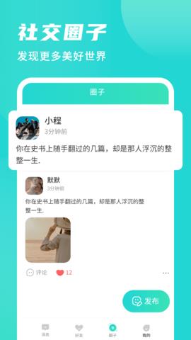 安全聊士  v1.0.2图3