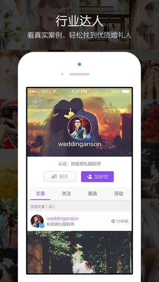 新娘说  v3.5.4图2