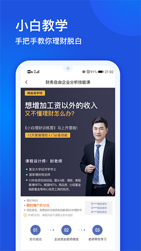 微淼商学院  v1.9.31图3