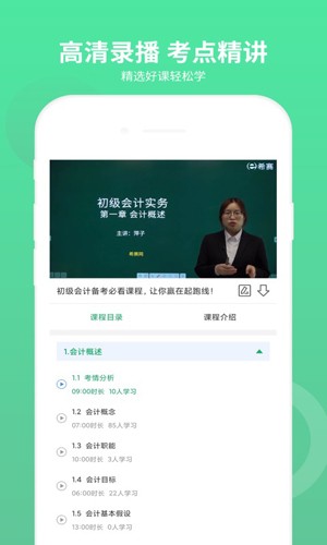 初级会计师题库  v3.1.2图1