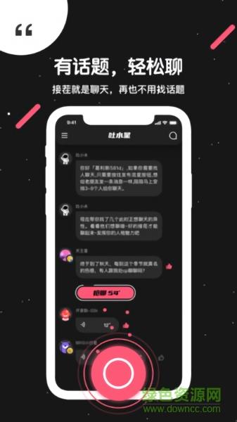 吐水星(社交聊天)  v6.2.0图3