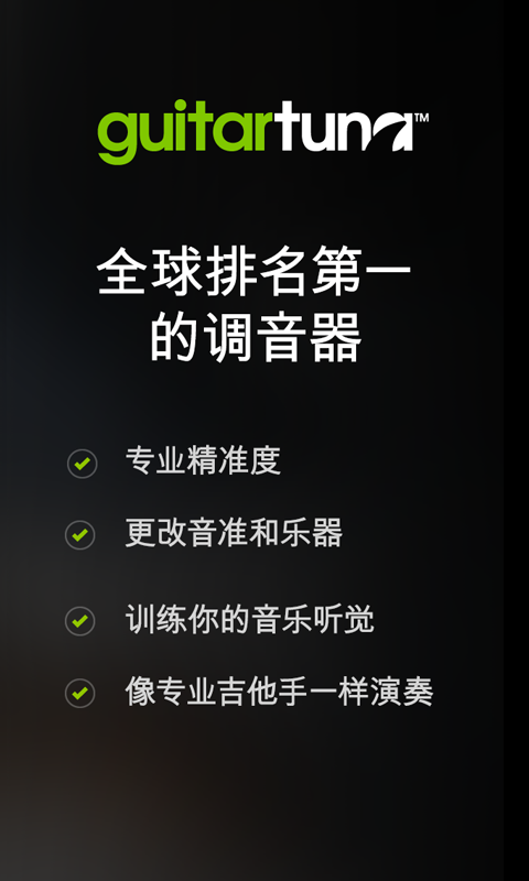 吉他调音器下载免费破解版  v6.3.2图3