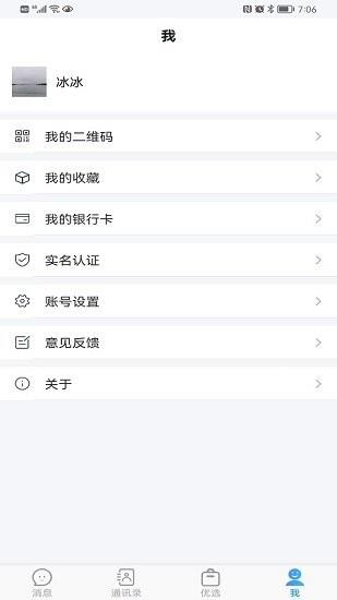 讯享最新版  v1.1.1图2