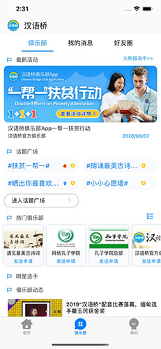 汉语桥俱乐部  v3.5.2图1