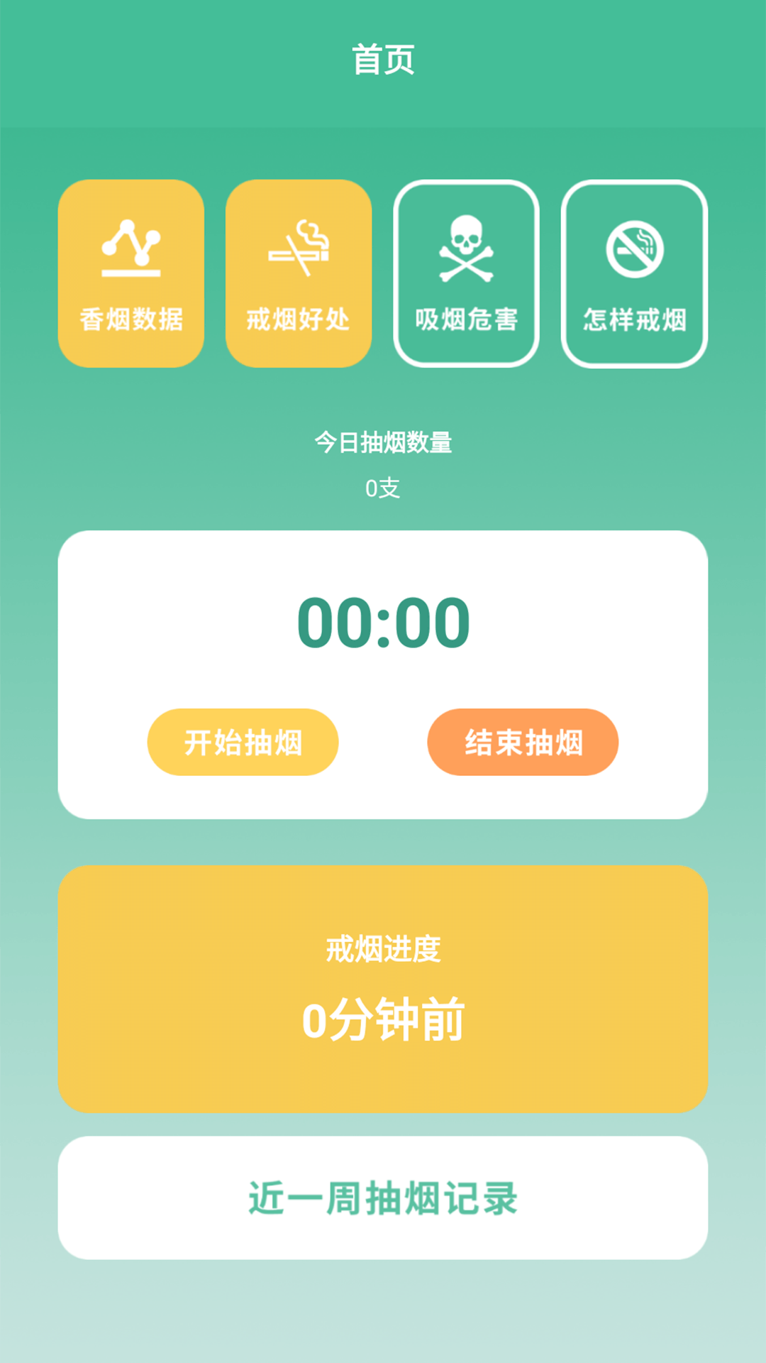 戒烟小目标app盘子影视  v1.2图1