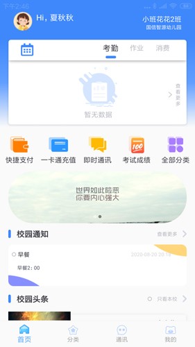 掌中学园  v5.3.9图1