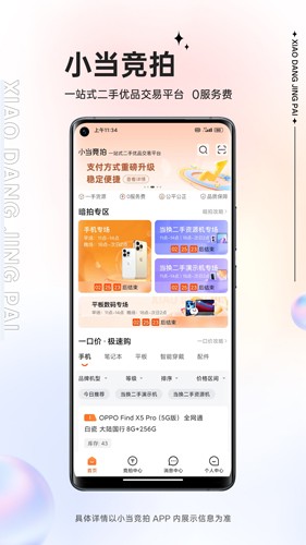 小当竞拍  v1.9.0图1