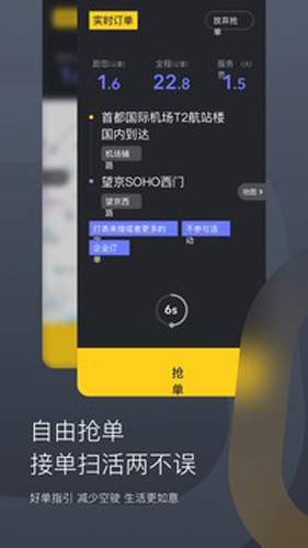 嘀嗒出行司机端  v4.5.20图3