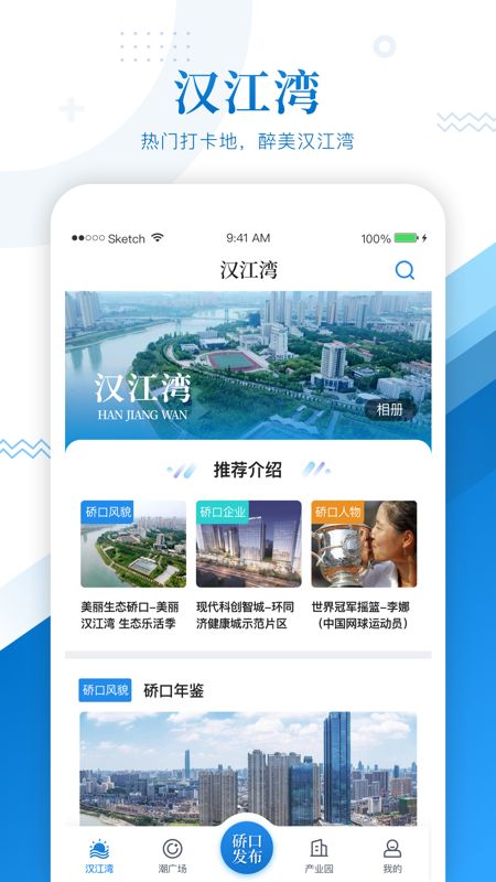 硚口发布  v1.2.0图2