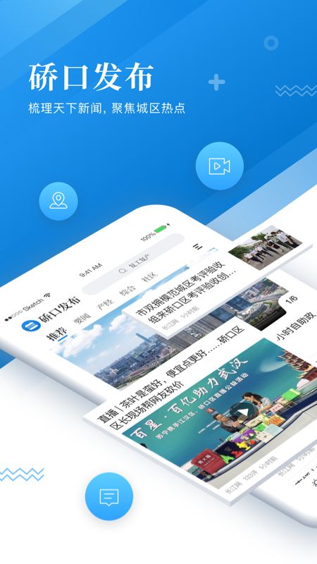 硚口发布  v1.2.0图1