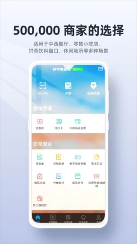 二维火收银  v4.3.40-25980图2