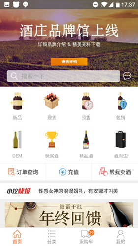 挖酒网  v3.81.2图1