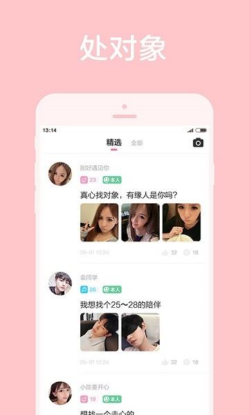 甜颜相亲  v1.0.8图2