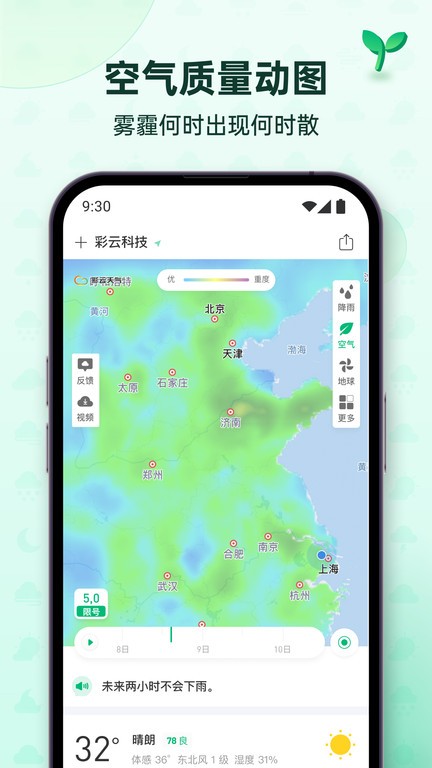 彩云天气pro破解版2023  v6.18.0图1