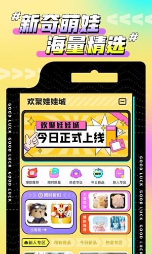 欢聚娃娃城  v1.3.6图1