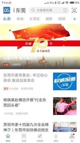 i东莞  v5.1.21图2