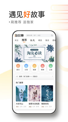 淘故事  v2.3.0图2