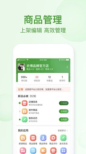 网上农博商家版  v2.7.8图1