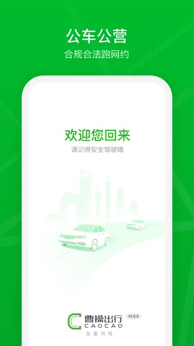 曹操出行司机端  v2.22.5图1