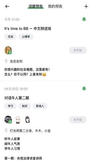 上麦交友