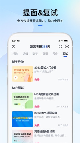 MBA大师  v5.25.0图2