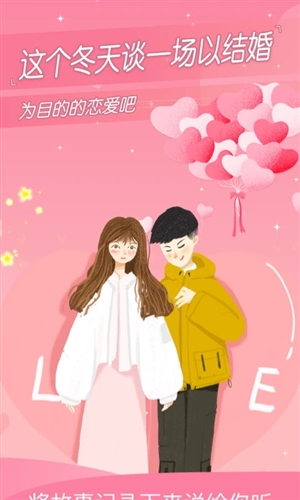 暖心恋爱纪念日  v3.0图1