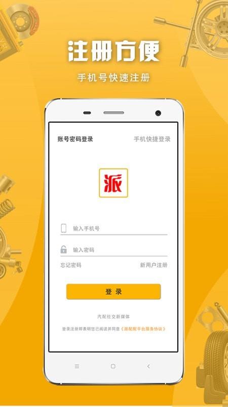 派配配  v1.9.4.6图1