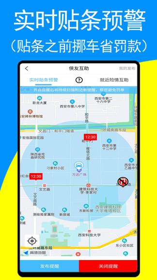 车牌侠(汽车社交)  v1.8.8图2