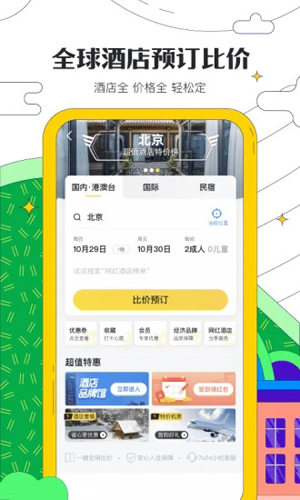 马蜂窝旅游  v10.9.8图3