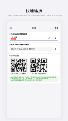 魇adb工具箱  v1.5.0图1