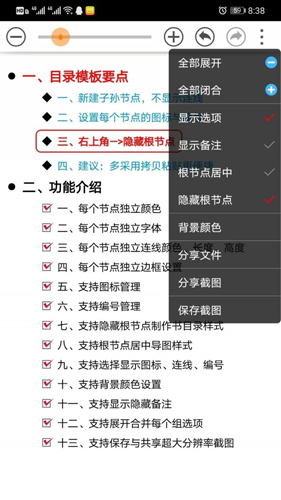 思维树图Pro  v3.1.3图3